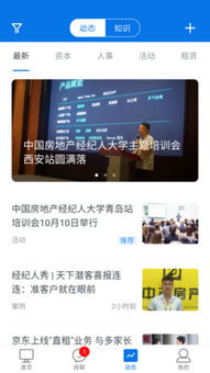 經(jīng)紀云 房地產(chǎn)經(jīng)紀行業(yè)的數(shù)字化轉(zhuǎn)型新引擎